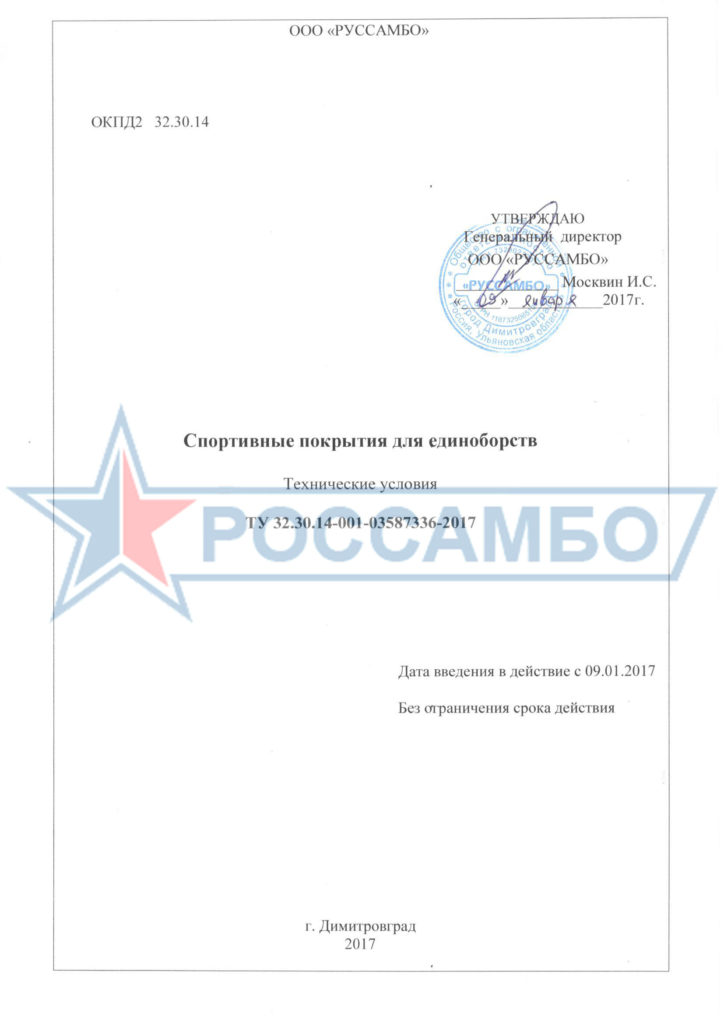 Технические условия на производство продукции компании РОССАМБО