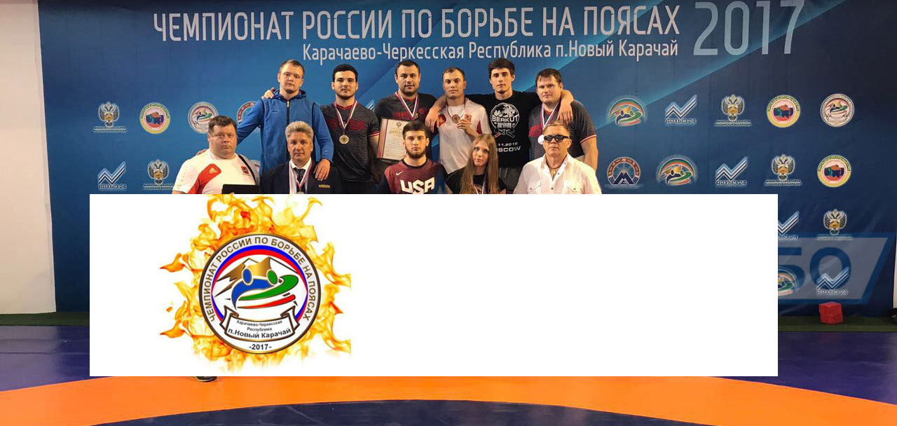 Официальные борцовские ковры Чемпионата России по борьбе на поясах 2017